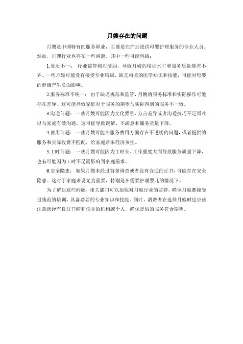 月嫂存在的问题