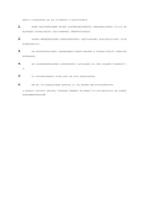 泡沫生产工艺