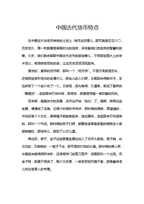 中国古代货币特点