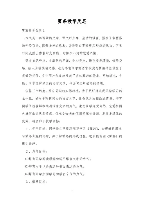 雾凇教学反思