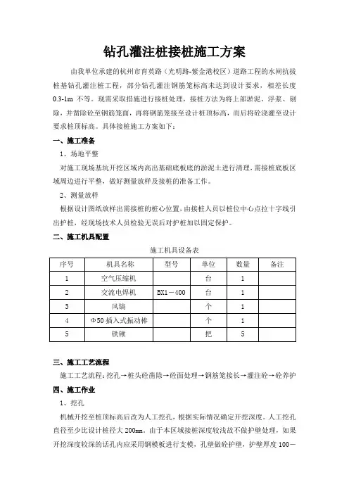 钻孔灌注桩接桩施工方案