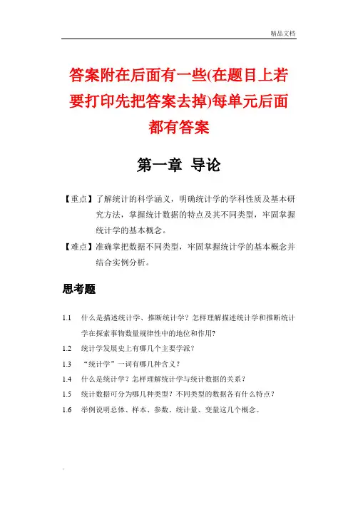 统计学第四版--习题集及答案
