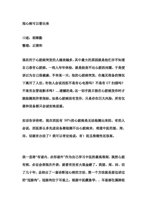冠心病可以看出来