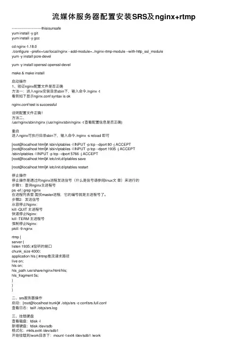 流媒体服务器配置安装SRS及nginx+rtmp