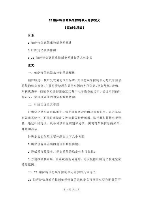 22帕萨特信息娱乐控制单元针脚定义