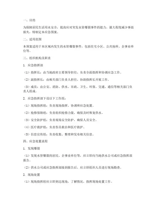 水管突发爆裂应急预案