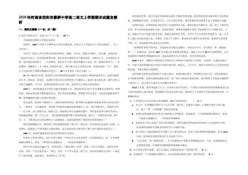 2020年河南省信阳市蔡桥中学高二语文上学期期末试题含解析