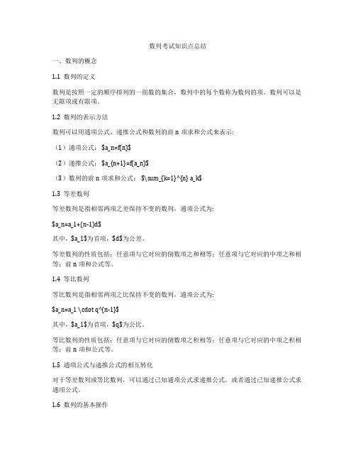 数列考试知识点总结