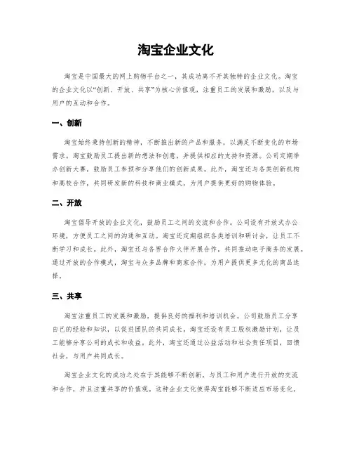 淘宝企业文化