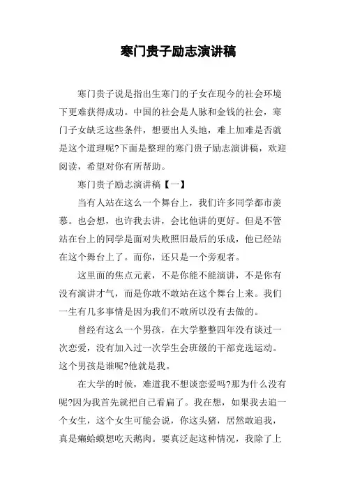 寒门贵子励志演讲稿