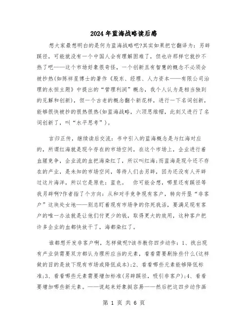 2024年蓝海战略读后感(三篇)