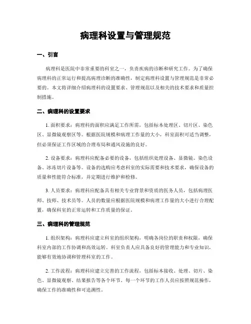 病理科设置与管理规范