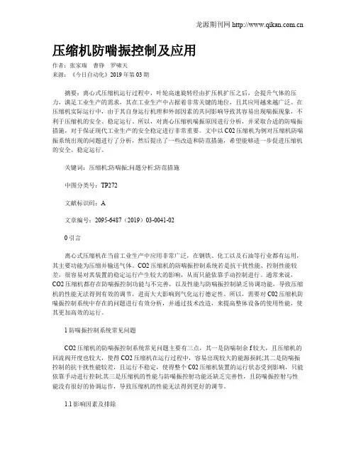 压缩机防喘振控制及应用