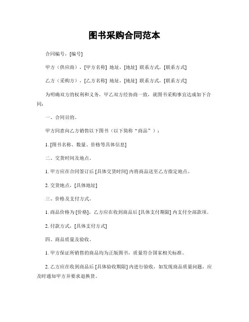 图书采购合同范本