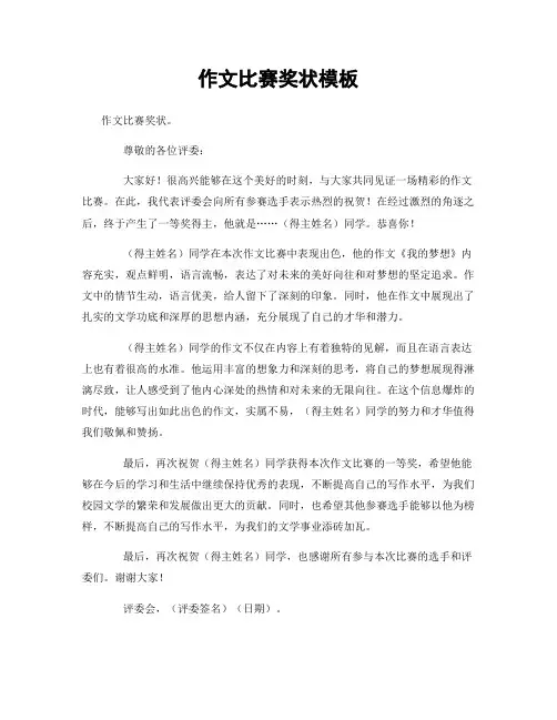 作文比赛奖状模板