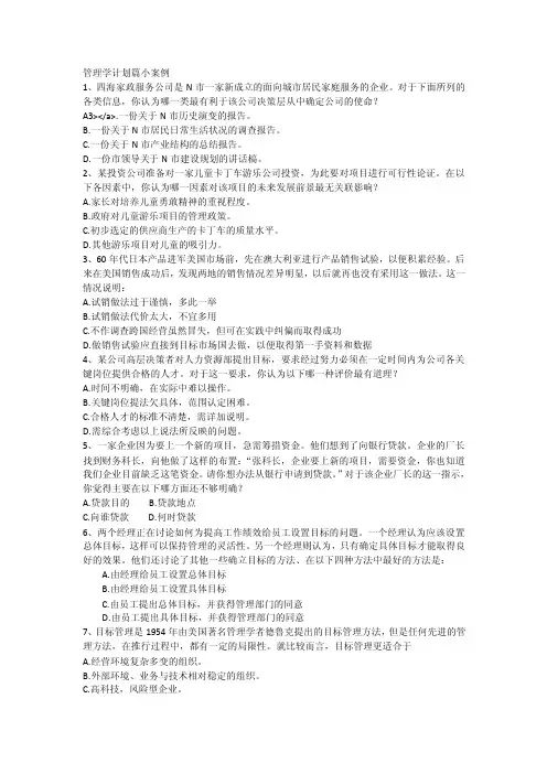 管理学计划篇小案例