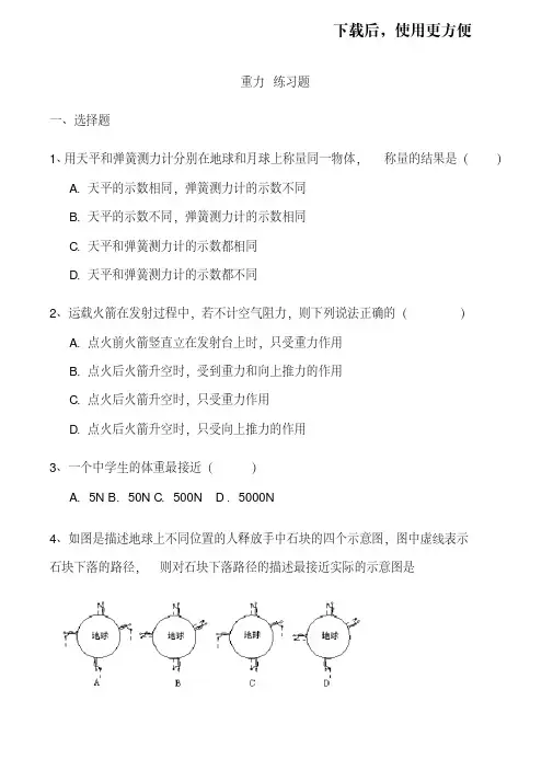 【新】人教版八年级物理下册《重力》练习题(含答案)