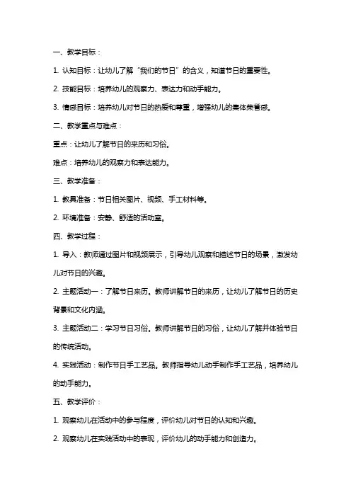 幼儿园中班《我们的节日》教案