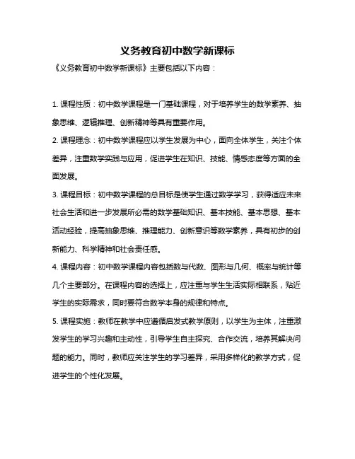 义务教育初中数学新课标
