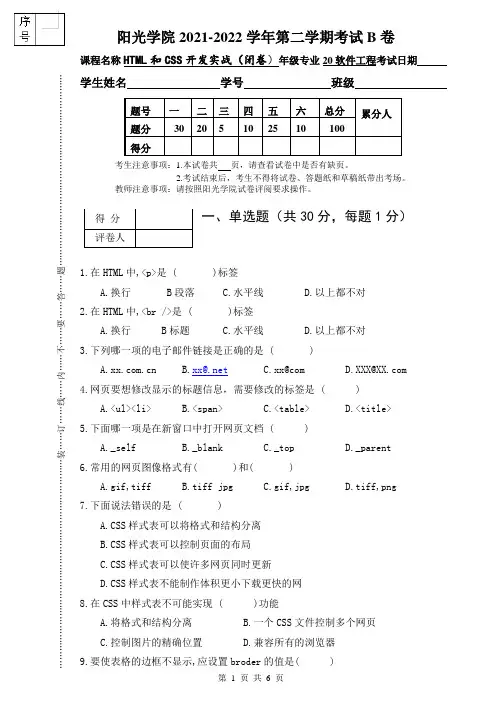 [2021下]Web前端设计—HTML和CSS开发实战_答案_B卷