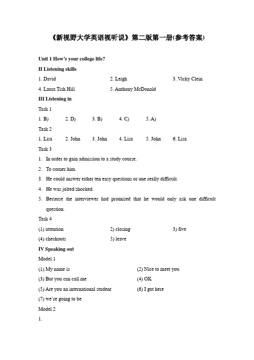 新视野大学英语视听说第二版第一册(参考答案)