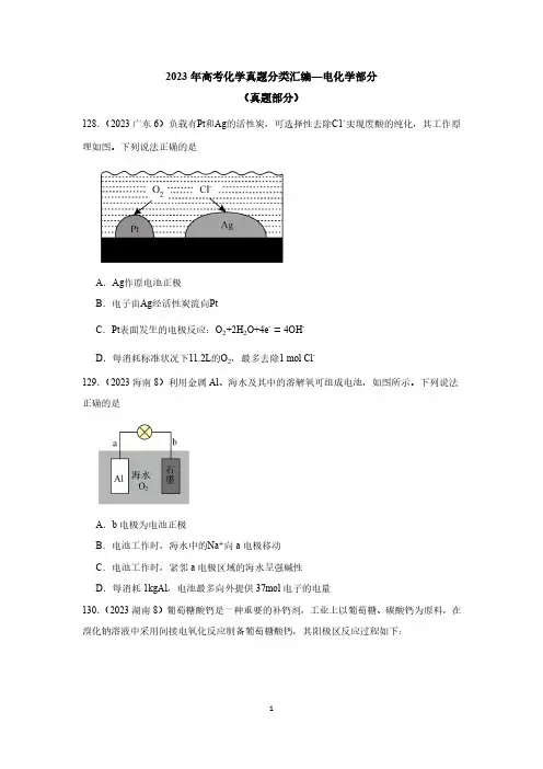 2023年高考化学真题分类汇编—电化学部分