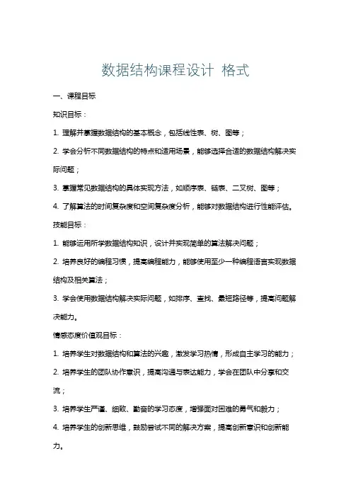 数据结构课程设计格式