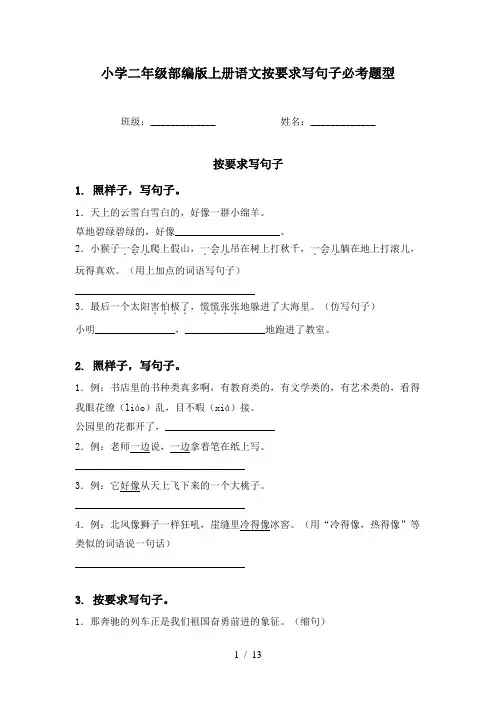 小学二年级部编版上册语文按要求写句子必考题型
