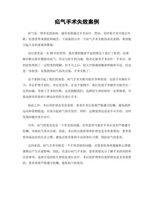 疝气手术失败案例
