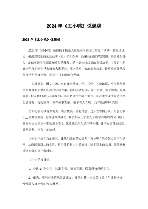 2024年《丑小鸭》说课稿_8