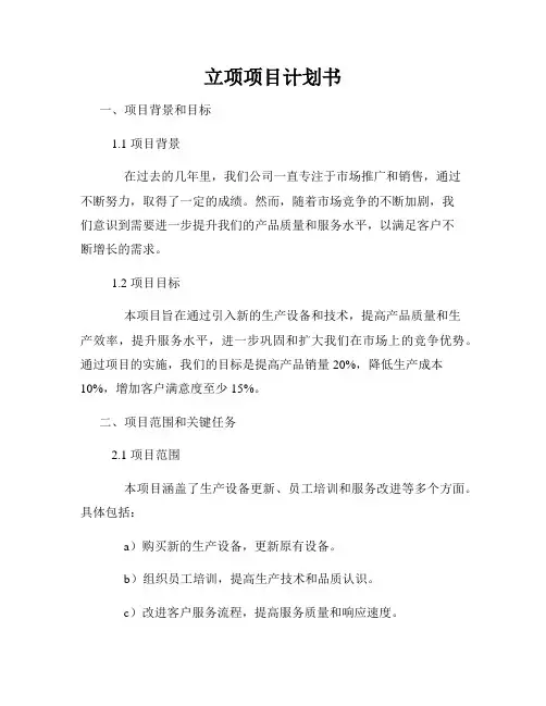 立项项目计划书