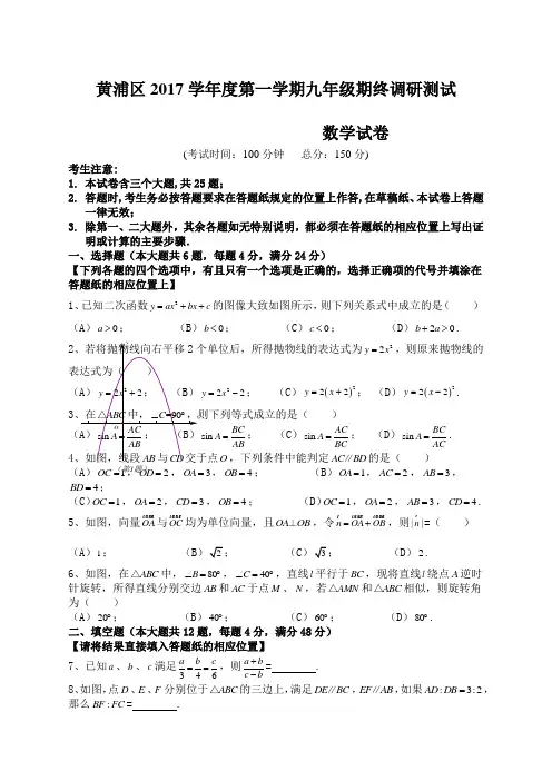 黄浦区中考数学一模及答案