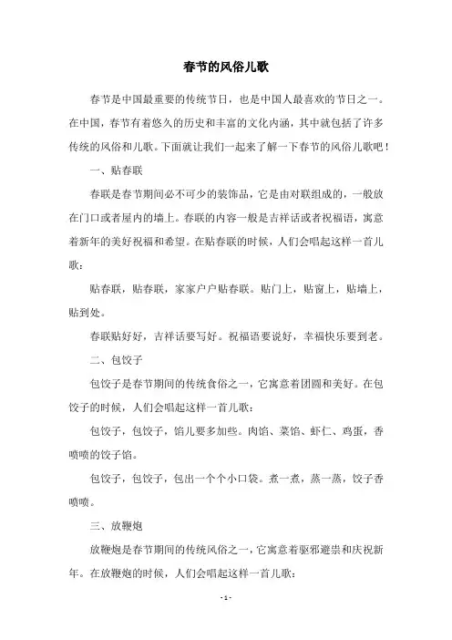 春节的风俗儿歌
