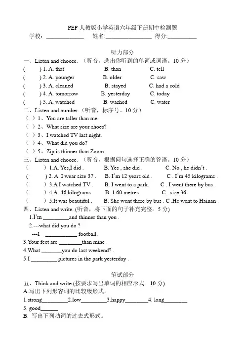 人教PEP版小学六年级英语下学期期中检测卷(含听力材料和答案)