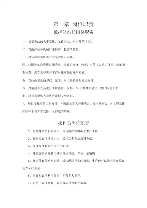 （最新）搅拌站管理制度