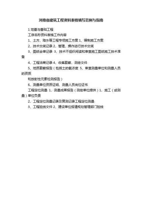 河南省建筑工程资料表格填写范例与指南