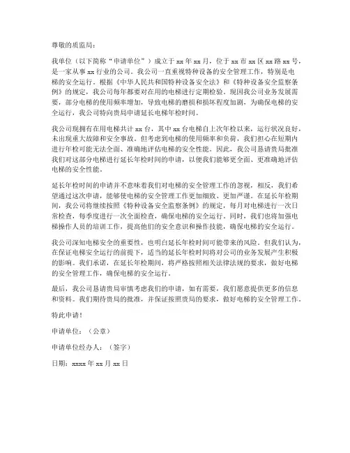 电梯延长年检申请书范本