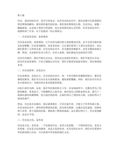 历史印记感悟心得体会(3篇)