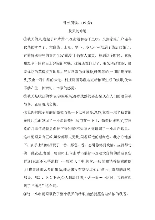 《秋天的味道》阅读理解