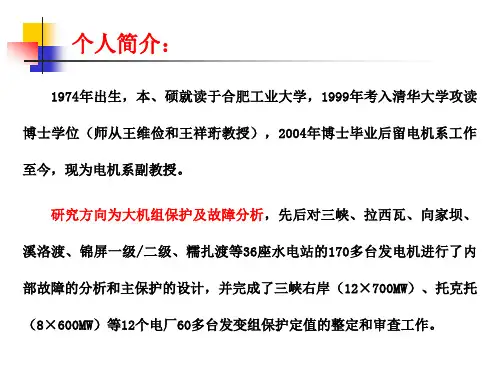 变压器差动保护的特殊问题论述