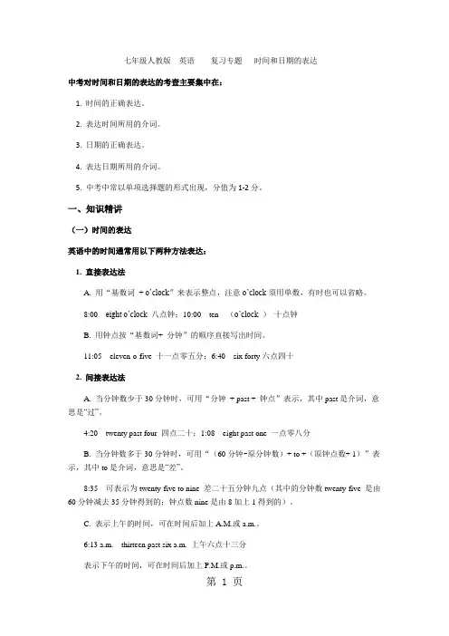 七年级人教版  英语    复习专题   时间和日期的表达