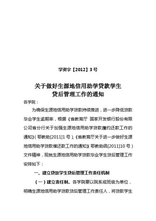 毕业生贷后管理工作文件