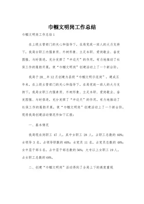 巾帼文明岗工作总结