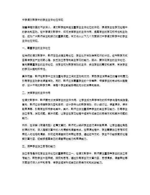 中学语文教学中的学生主体地位体现