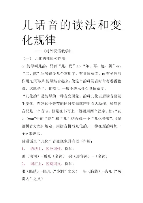 儿话音的读法和变化规律