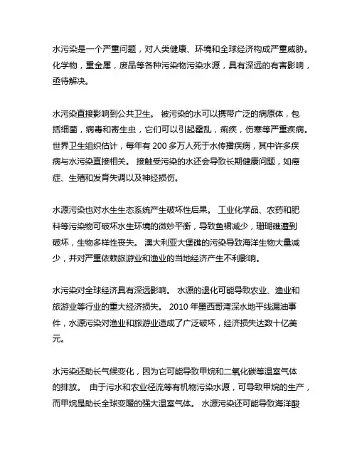 污染水源带来的危害作文800字