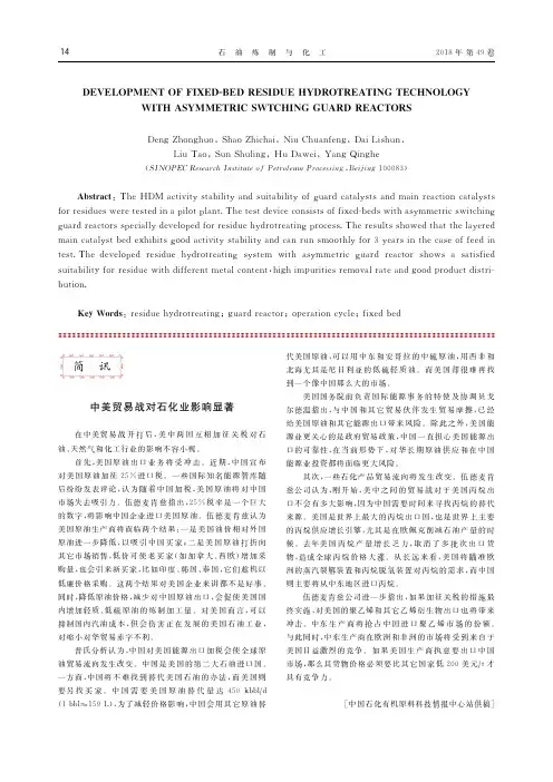 中美贸易战对石化业影响显著