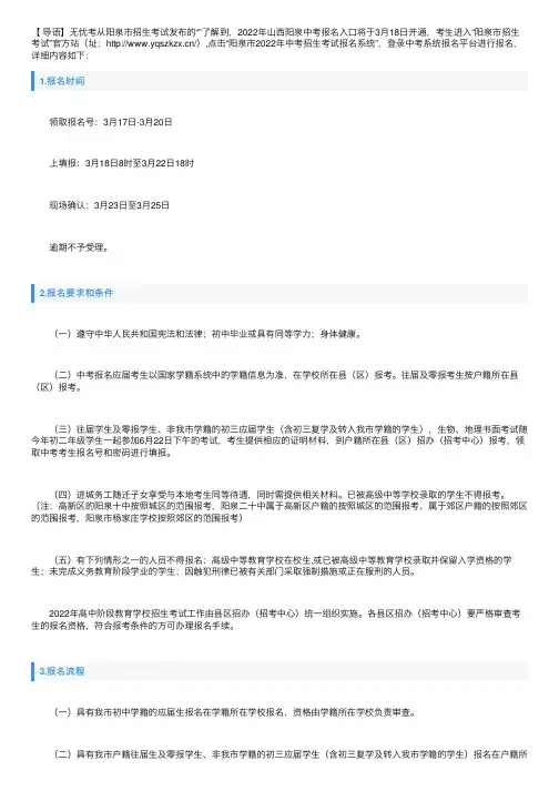2022年山西阳泉中考报名时间：3月18日-22日