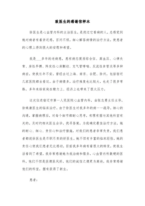 致医生的感谢信样本(六篇)