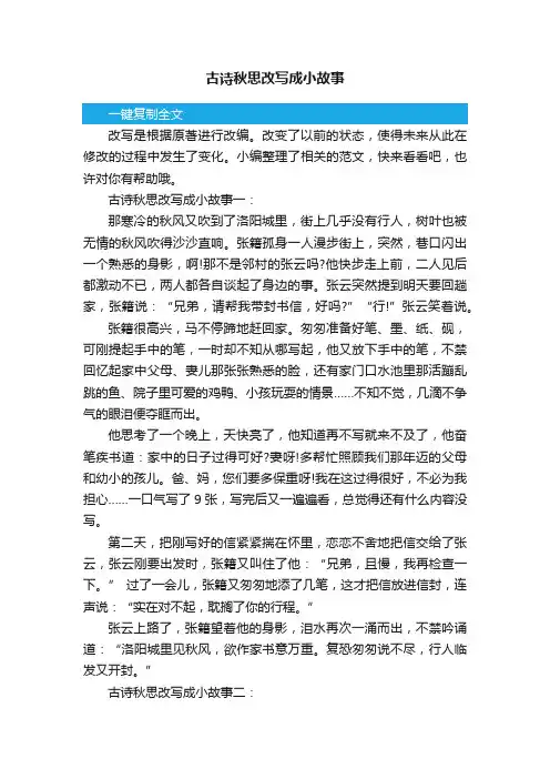 古诗秋思改写成小故事